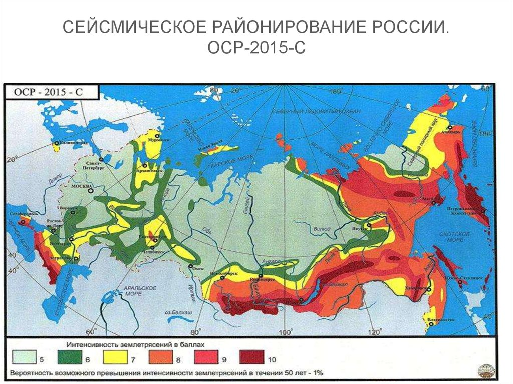 Районы опасных землетрясений. Зоны сейсмической активности Евразии. Карта сейсмичности России. Карта сейсмического районирования России 2020. Сейсмической активности в сейсмоопасных районах России.