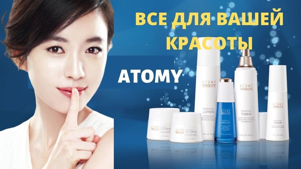 Atomy russia. Атоми корейская компания продукция. Косметика Atomy Корея. Atom Atomy косметика. Атоми корейская косметика о компании.