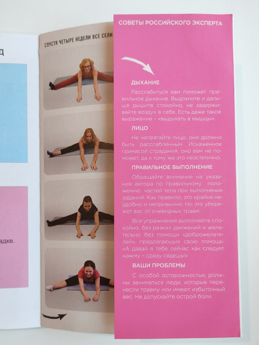 Даже очень негибкие люди могут легко сесть на шпагат, Эйко