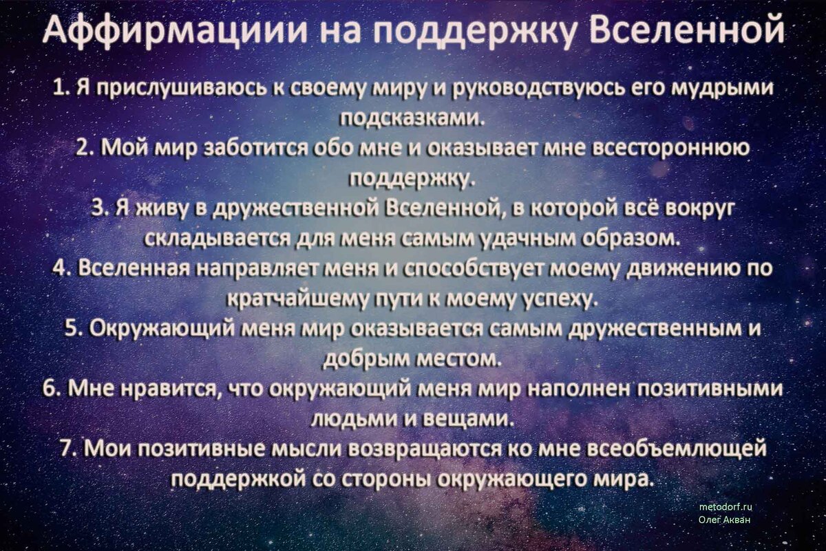 Аффирмации энергии и силы. Аффирмация Вселенная. Аффирмация Вселенной. Благодарность Вселенной. Аффирмации на поддержку Вселенной.