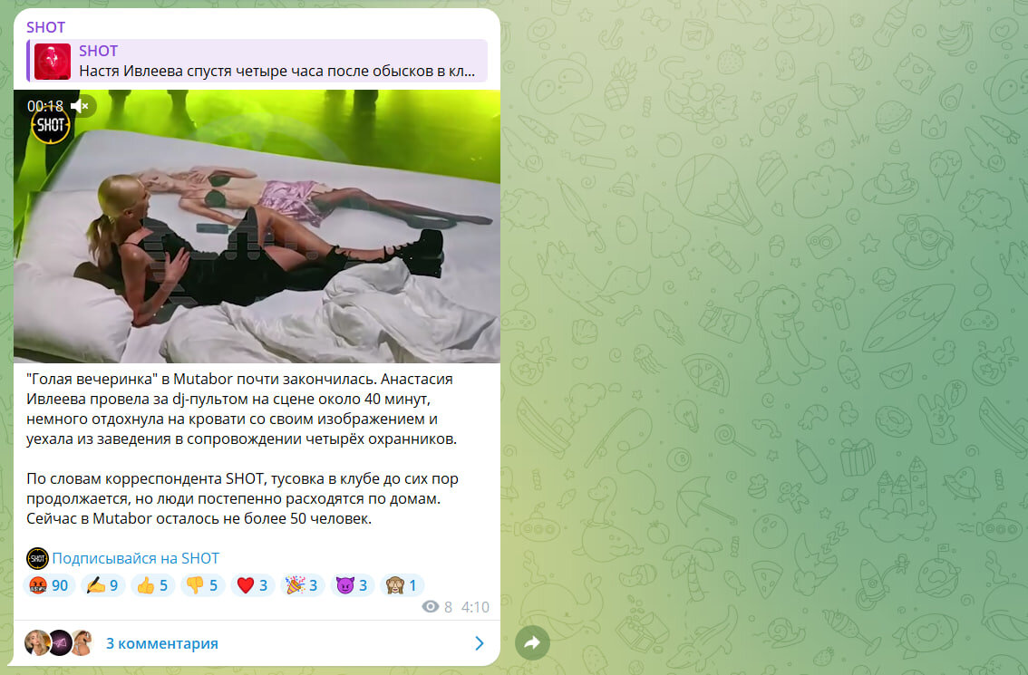 ФОТО: СКРИНШОТ ИЗ ТЕЛЕГРАМ-КАНАЛА SHOT