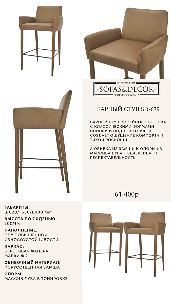 Стул Sofas & Decor SD-679