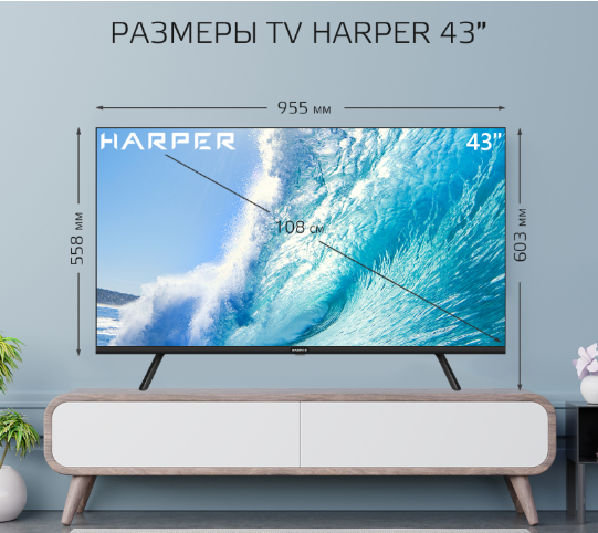 Источник фото: https://shop.harper.ru/catalog/televizory-i-aksessuary/televizory/harper-43f720ts/  