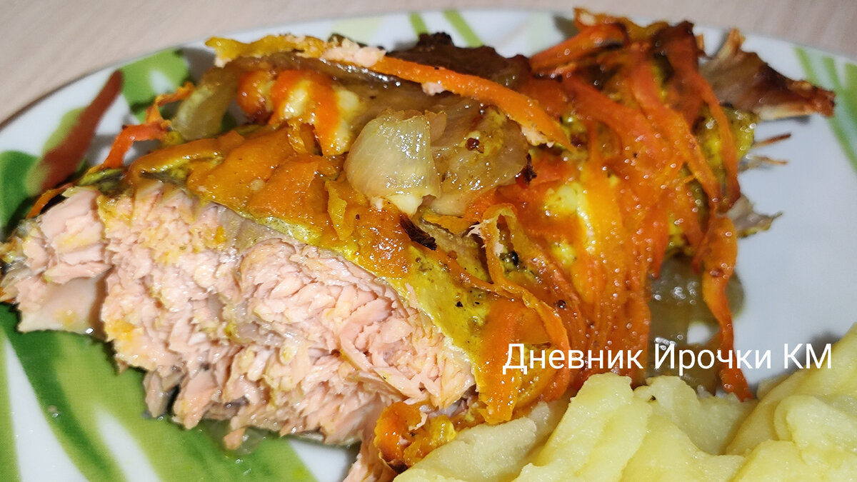 Я больше не жарю! ГОРБУША под шубой. Лучший рецепт сочной и вкусной рыбы.  👍 | Дневник Ирочки КМ | Дзен