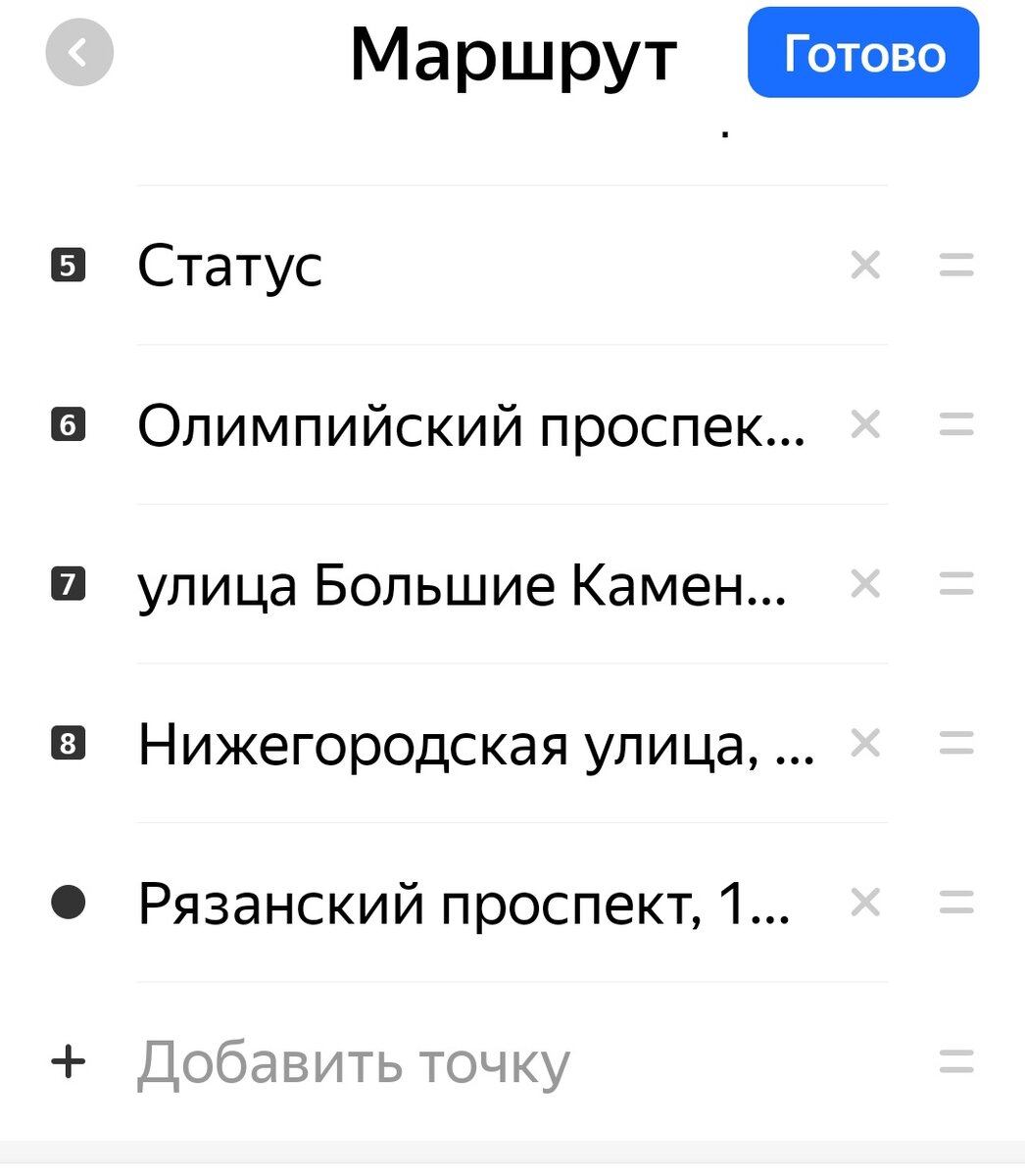 Вторая часть маршрута.