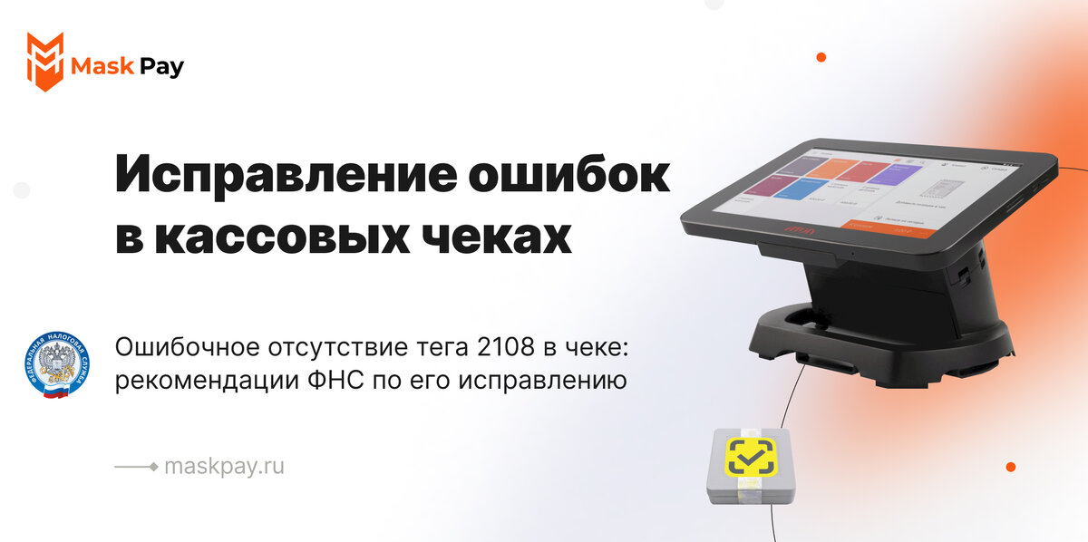 Атол тег 2108 ошибка. Тег 2108 ФФД 1.2