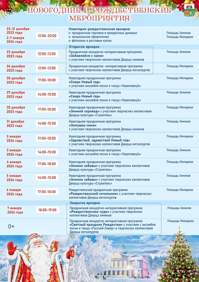    Новогодние ярмарки стартуют в Череповце 23 и 24 декабря