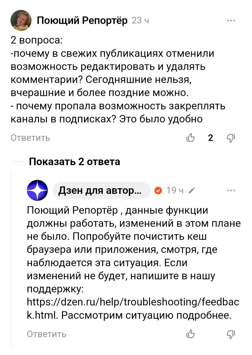 Внимание, дзен лишил нас возможности в мобильной версии редактировать и  убирать комментарии. К чему бы это | Поющий Репортёр | Дзен