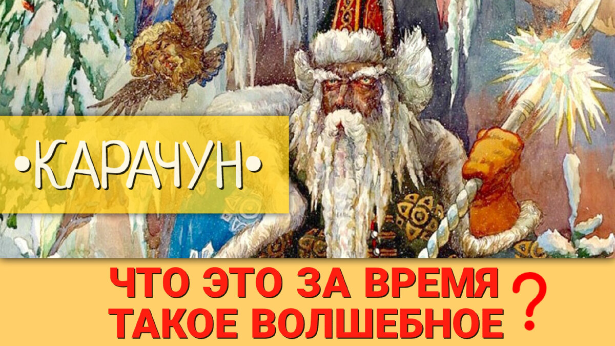 https://vk.com/edinstvo_vseh_mirov•КАРАЧУН•