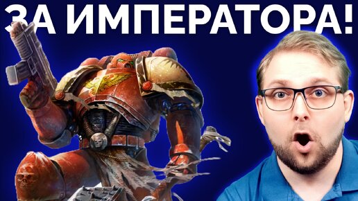 Покажу Главную РПГ по Вахе! ᐈ Играю в Warhammer 40000: Rogue Trader