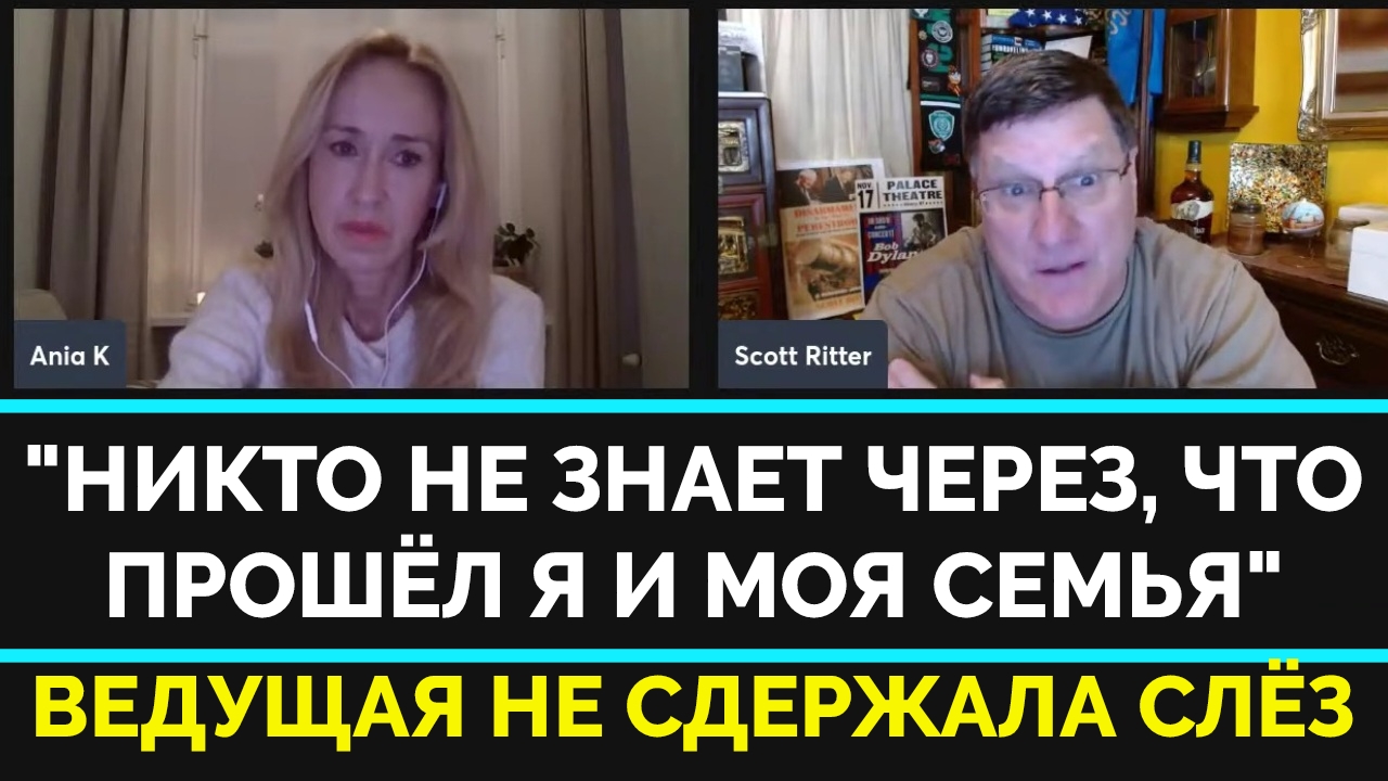 Я Говорю Правду, Потому Что Уже Ничего Не Боюсь - Скотт Риттер | Ведущая  Заплакала От Переживаний | 21.12.2023