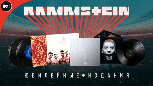 Юбилейные издания Rammstein - Herzeleid и Sehnsucht