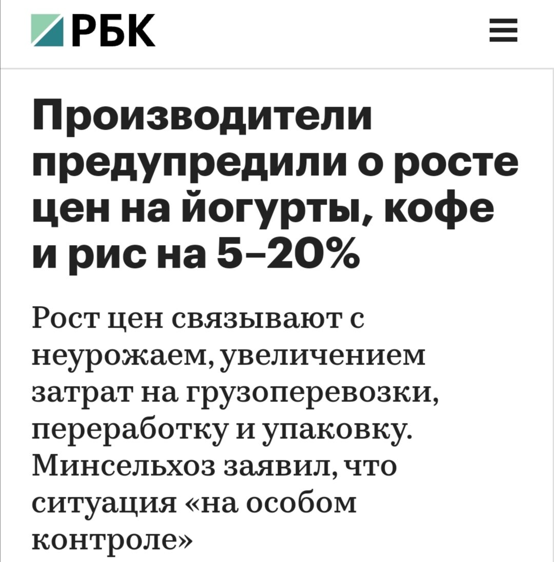 Скриншот с сайта "РБК" 