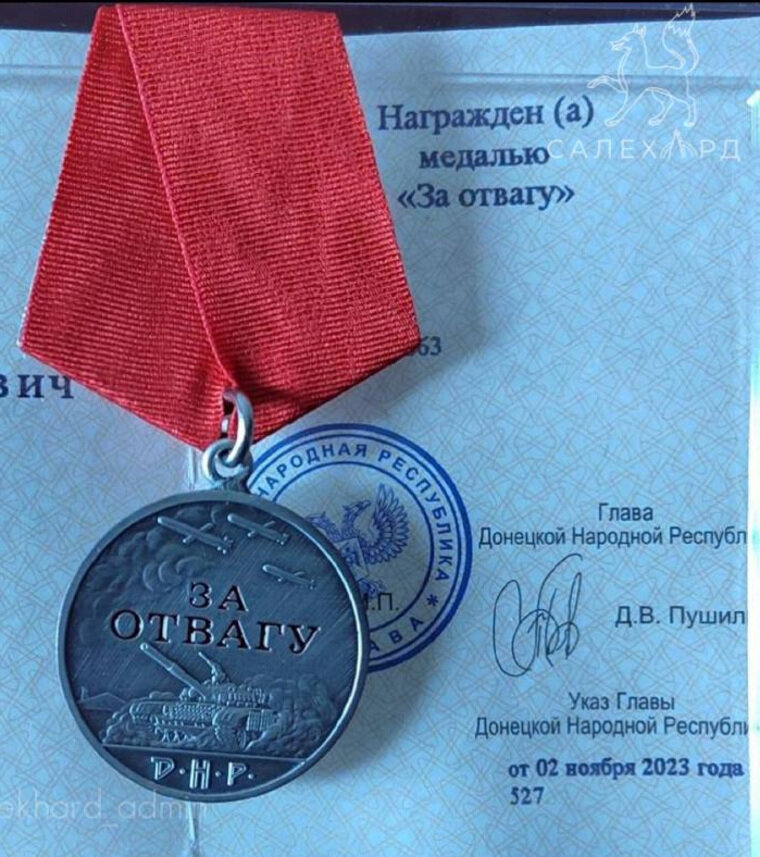    Медаль «За Отвагу» Донецкой народной республики