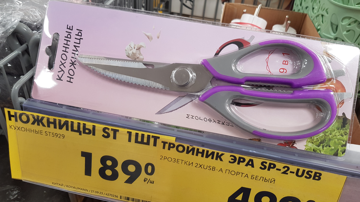 Эти ножницы продавались в чижике за 189 рублей. Сейчас понимаю что своих денег они все таки стоят и цену оправдали.