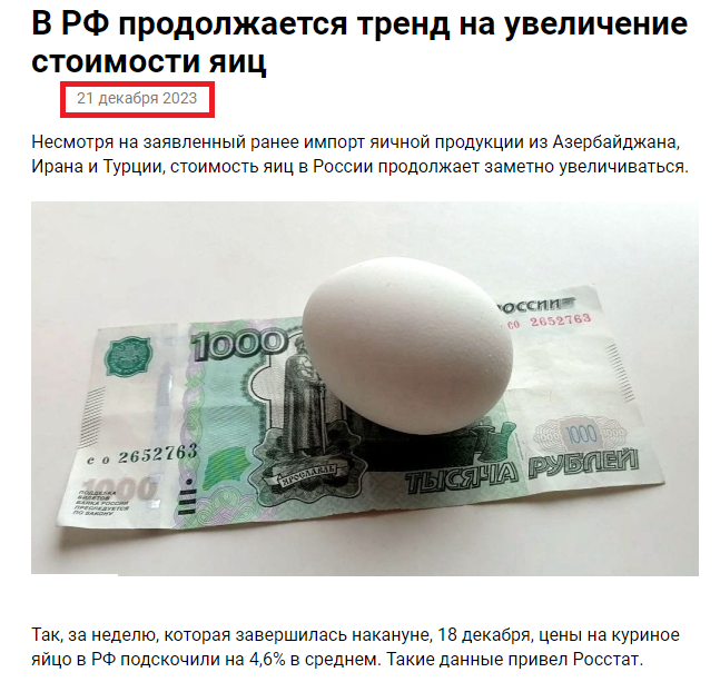 А, пока мы продолжаем ежедневно богатеть, то и яйца продолжают ежедневно дорожать...