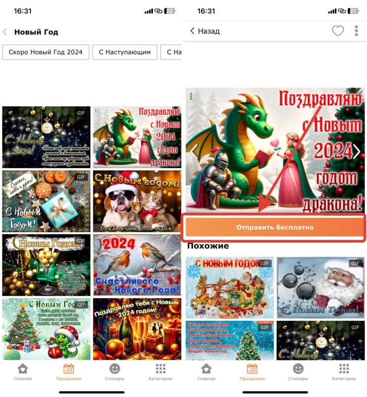    В приложении можно найти огромное количество открыток к разным праздникам