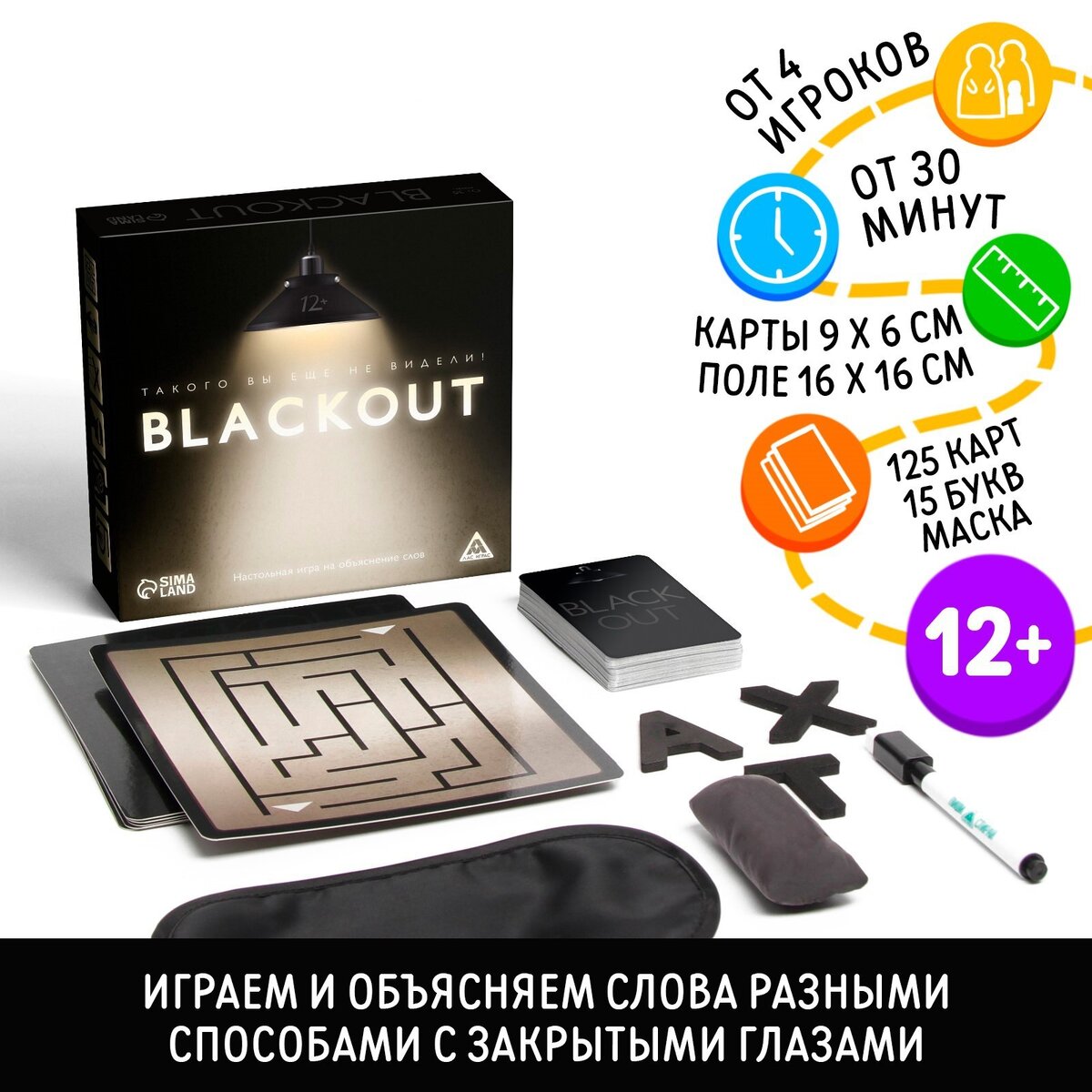 «BLACKOUT»