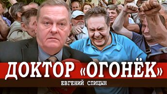 Оборотень с научной степенью (Спицын, Рычков)