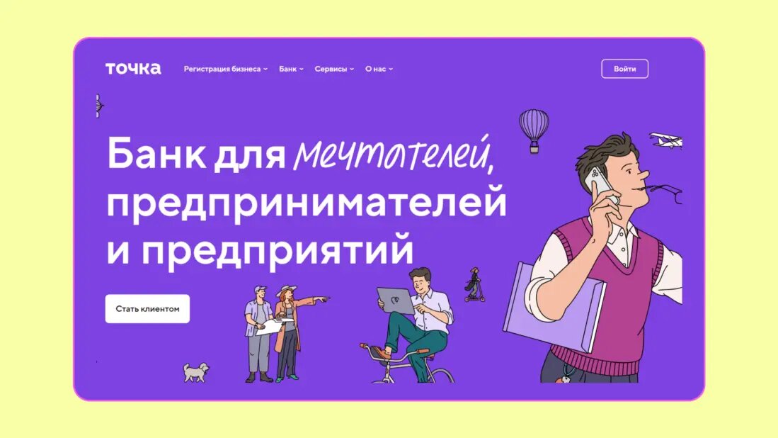 В своих слоганах «Точка» не использует сухие формулировки, а предпочитает мягкий и дружелюбный тон оф войс. Источник — сайт банка «Точка»