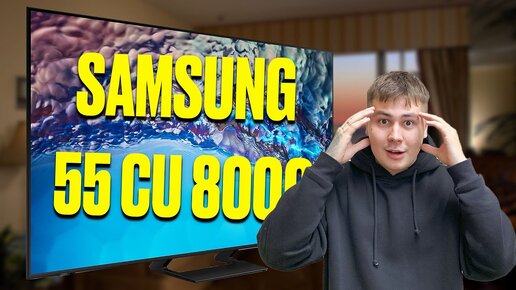 Телевизор Samsung CU8500 Crystal UHD с матрицей VA ПОЛНЫЙ ОБЗОР ТЕЛЕВИЗОРА Smart TV 4K Tizen OC