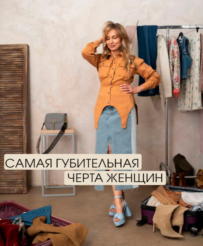 Самая губительная черта женщин - скромность 