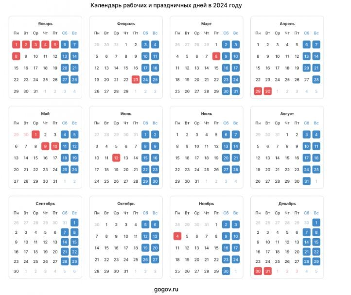 Календарь 2024г с праздниками и выходными производственный. Официальные праздники в 2024 году. Выходные дни в 2024 году. Нерабочие дни в 2024. Праздничные выходные в 2024 году