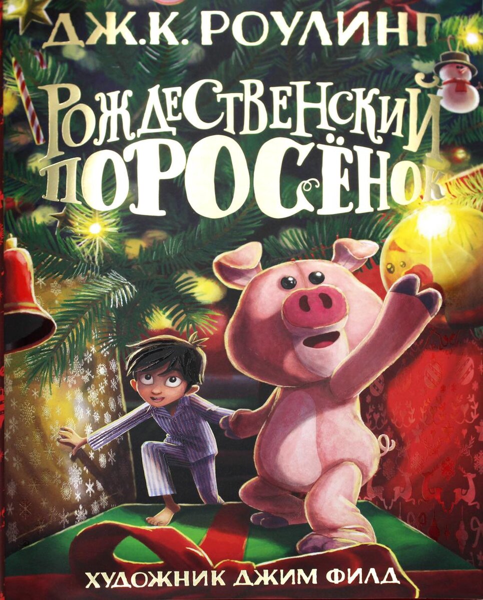 Книжки для новогоднего настроения: что почитать с детьми на каникулах |  Домашняя школа «ИнтернетУрок» | Дзен