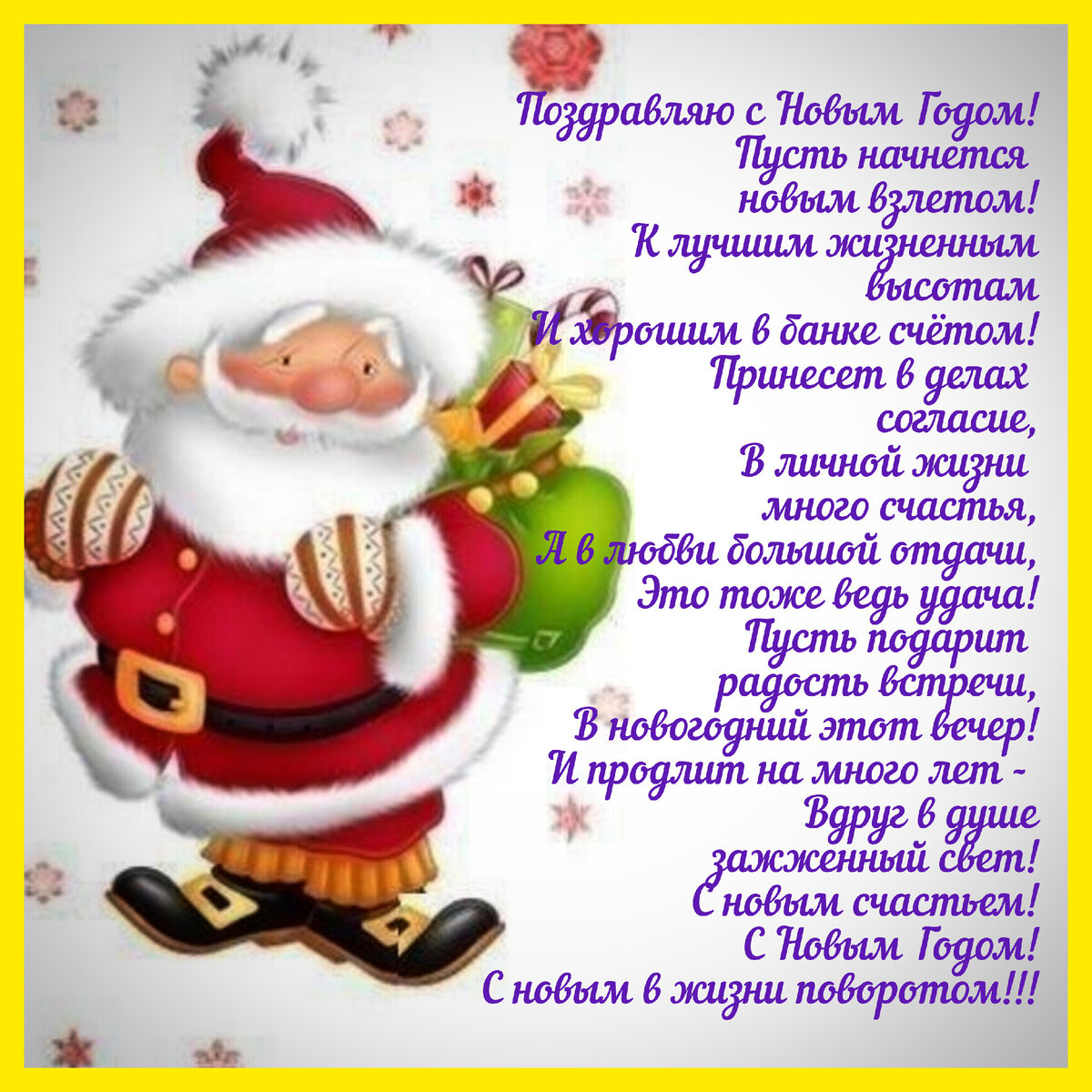 С новым годом жизни