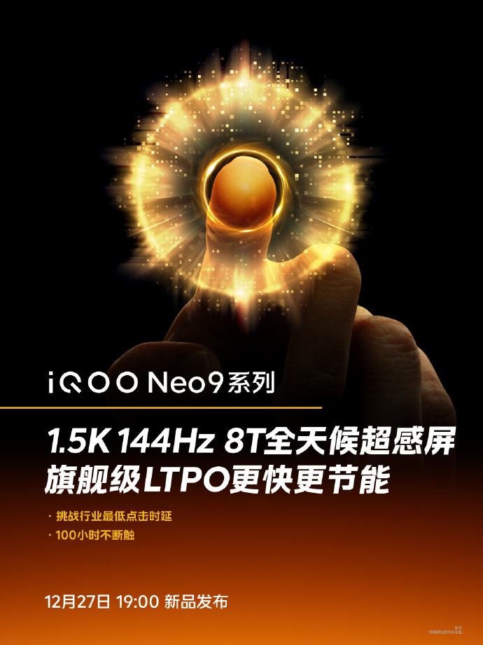 Источник изображения: iQOO/weibo.com