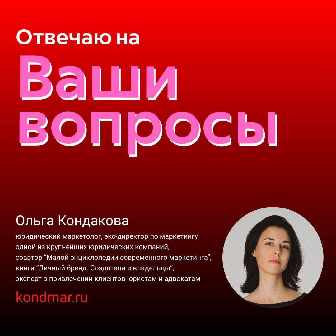 Ольга Кондакова, сайты для юристов и адвокатов, юридический маркетинг