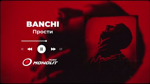 BANCHI - Прости