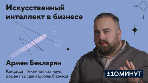 +/-10 минут. Чем отличается машинное обучение от искусственного интеллекта?