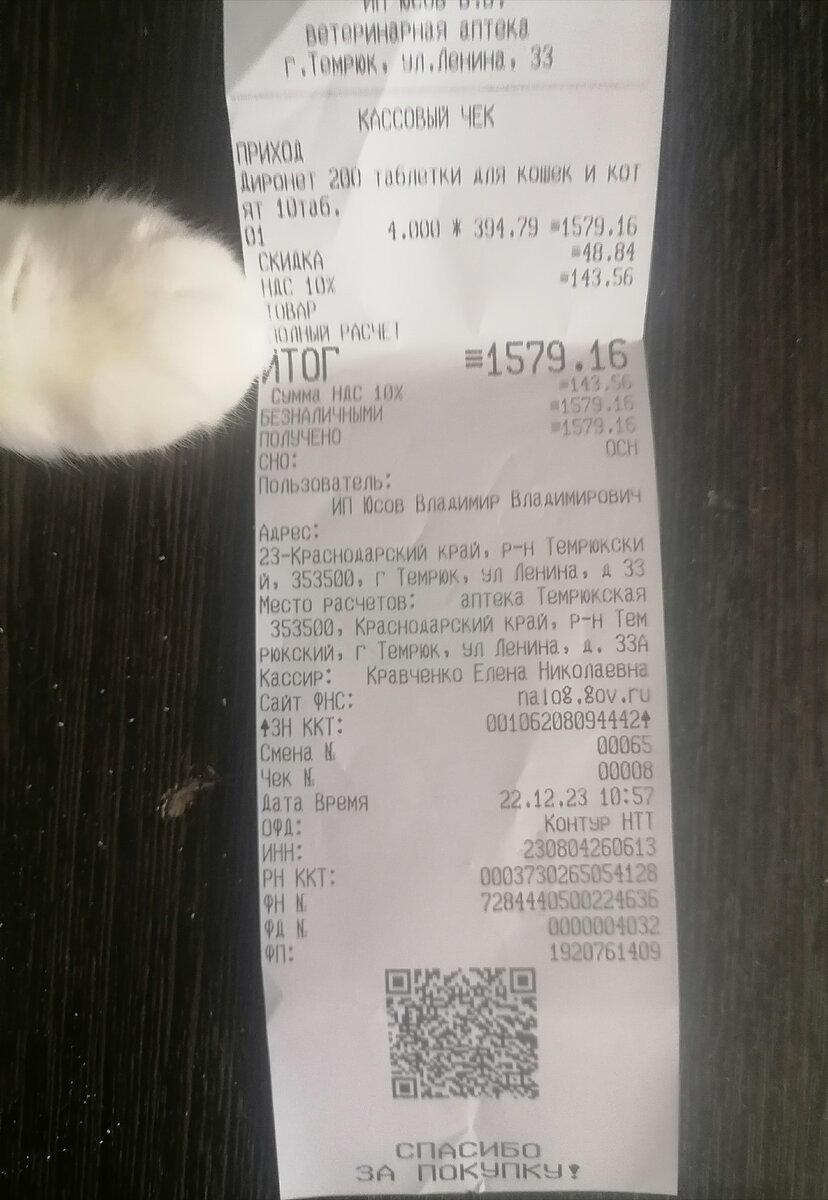 Чек за 4 упаковки. 