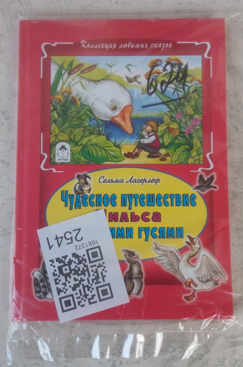 Внешний вид упаковки при доставке. Вложенный на клочке бумаги QR-код содержит какой-то непонятный артикул (это не наклейка, бумажка просто вложена в пакет).