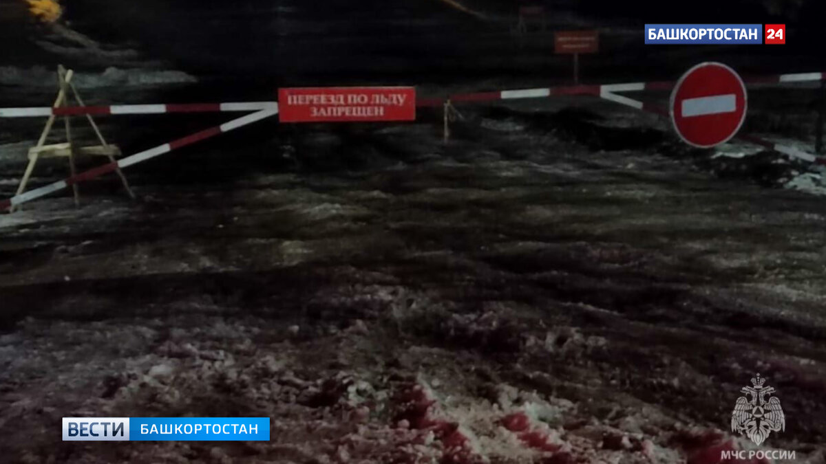    Из-за плюсовой температуры в Башкирии закрыли две ледовые переправы