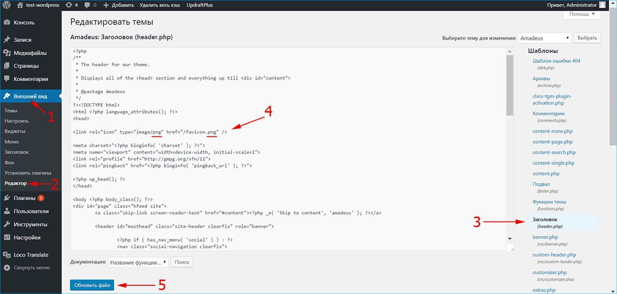 Php header content. Фавикон на вордпресс. WORDPRESS добавить favicon. WORDPRESS редактировать Заголовок. Сайт на вордпрессе.