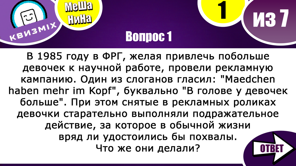 Мешанина вопросов на логику: Квиз №214. Заковыристые вопросы для знатоков.  | КвизMix Тесты и вопросы на логику | Дзен