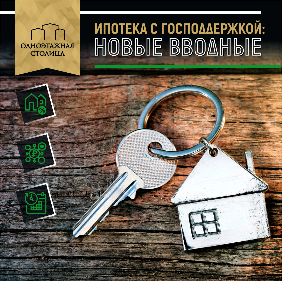 Какие условия ипотеки с 1 июля