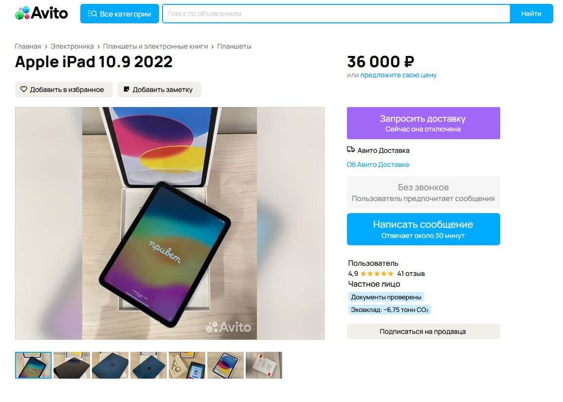    iPad 10 в хорошем состоянии можно купить по очень приятной цене