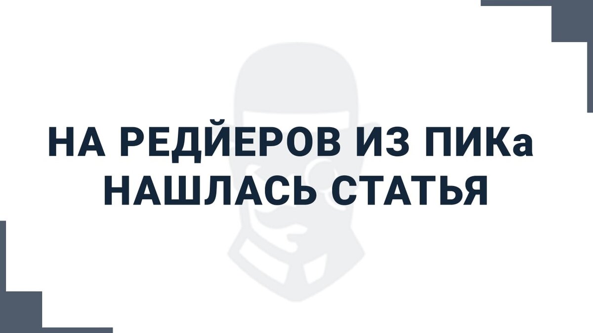 Статья для рейдера, а жителям счета! | Народный жилищный инспектор | Дзен