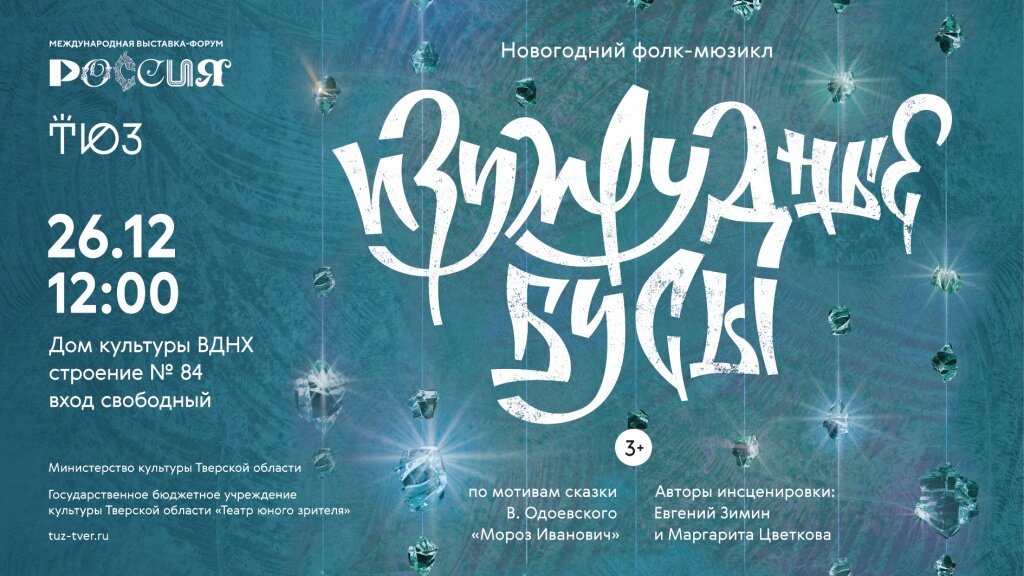 Спектакль тверского ТЮЗа покажут на Международной выставке-форуме «Россия»