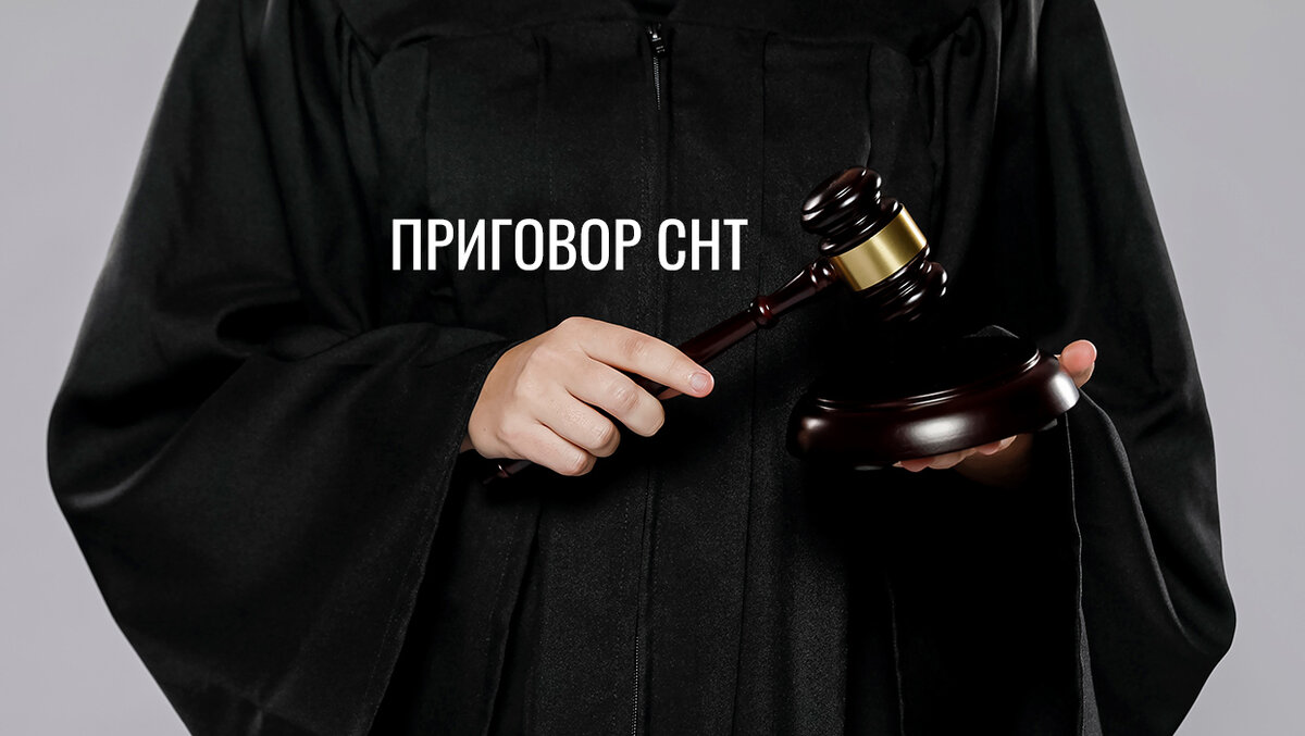 Как правильно отказать сетевой организации в подключении садовода (мнение ВС РФ)