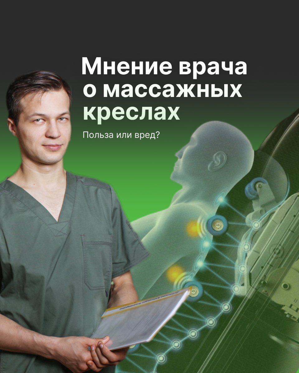 ВОТ ЧТО ПРОИЗОЙДЕТ С ШЕЕЙ И ГРУДНЫМ ОТДЕЛОМ, ЕСЛИ ВЫ НАЧНЕТЕ ПОЛЬЗОВАТЬСЯ МАССАЖНЫМ КРЕСЛОМ!