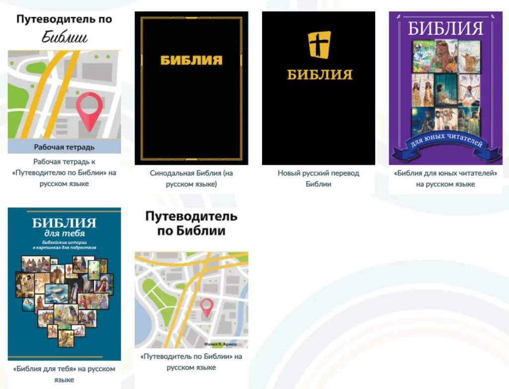    Как заказать бесплатную Библию по почте? 7 шагов