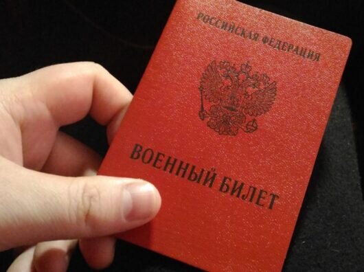    военный билет // фото: voenmed.com
