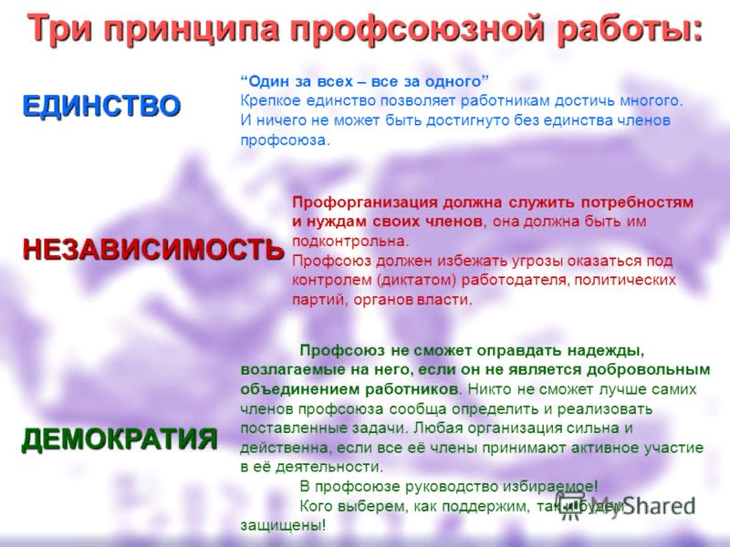 Зачем нужен профсоюз. Причины вступления в профсоюз работников образования. Плакаты профсоюза образования. Для чего нужен профсоюз в организации. Что должен давать профсоюз.