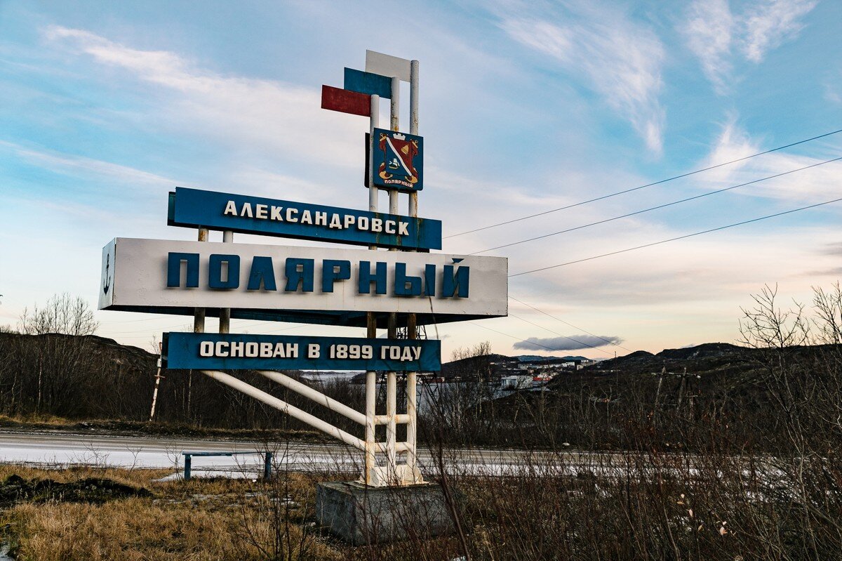 Въезд в город Полярный. Фото: tripster.ru