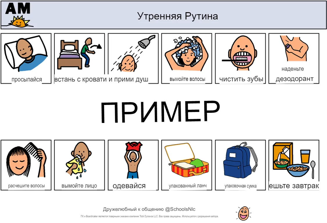 Утренняя рутина