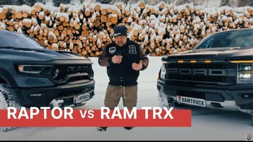 2023 RAM TRX vs Ford Raptor! Тест-драйв зимой на полигоне. Выясним кто круче!